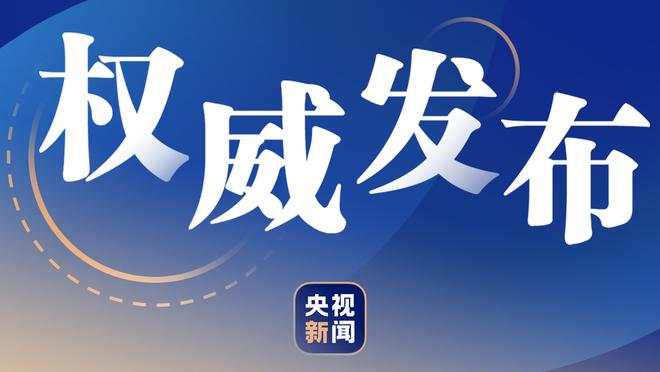 安塔利亚体育副主席：遗憾沙欣离开，为他收到多特邀请而自豪